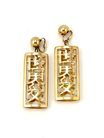 1950s Napier Chinese Inspired Dangle Earrings